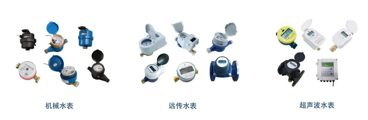 水表的选型要点